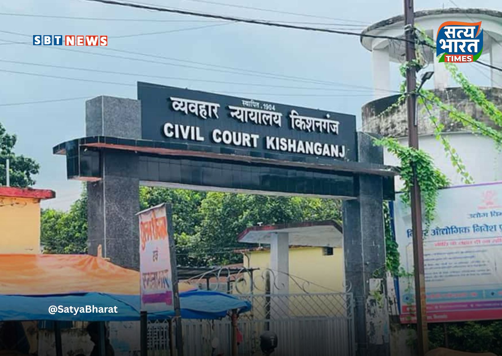 किशनगंज सिविल कोर्ट को बम धमकी, तमिलनाडु से ईमेल आने पर पुलिस अलर्ट!