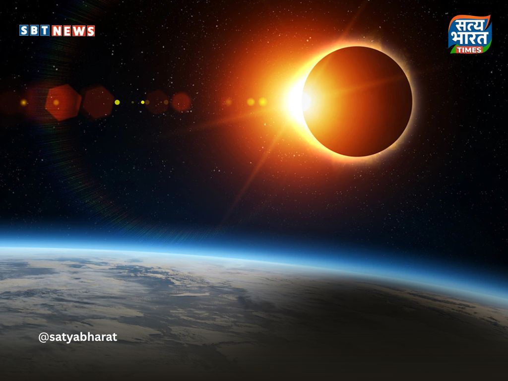 2026 का पहला सूर्य ग्रहण: भारत में नहीं दिखेगा, सूतक काल भी नहीं होगा लागू!